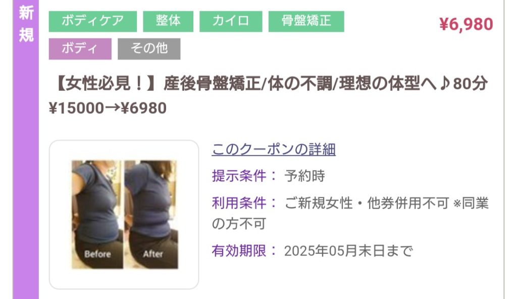 骨盤矯正、ダイエット、くびれ、腰痛