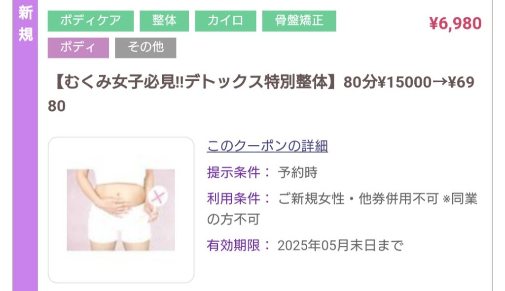 骨盤矯正、くびれ、ダイエット、腰痛、産後整体